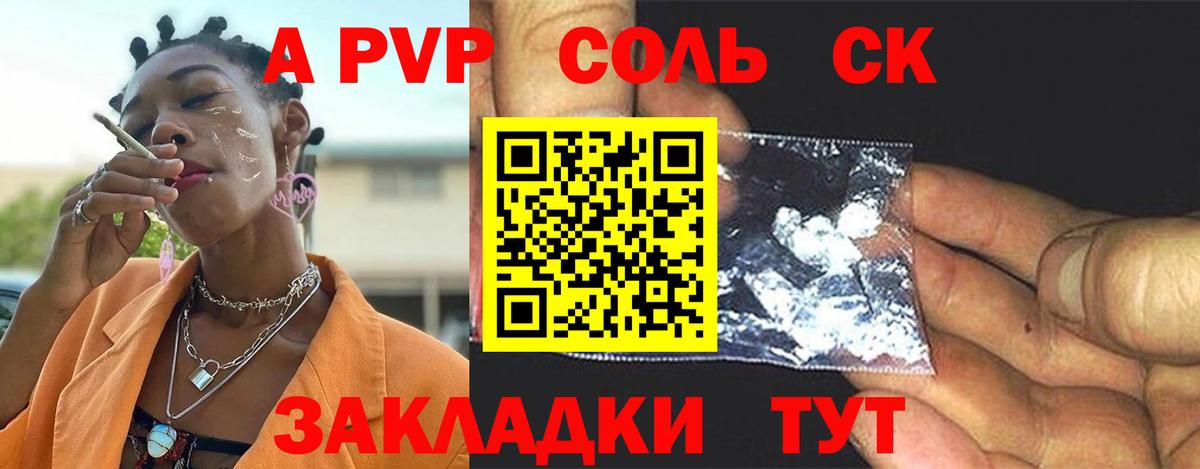 A-PVP VHQ Киселёвск
