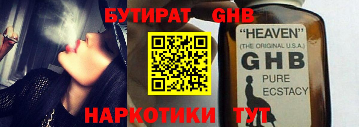 БУТИРАТ вода Киселёвск