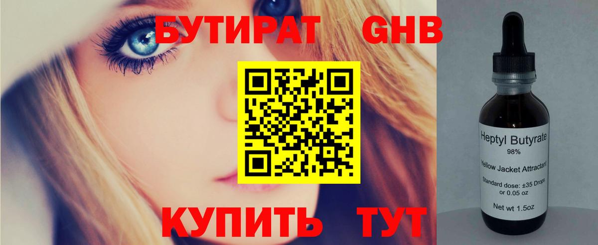 БУТИРАТ  Бутират оксана  Вход с VPN  Киселёвск 