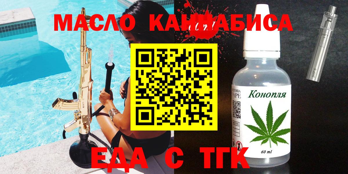 Еда ТГК марихуана  Вход с VPN  Киселёвск 