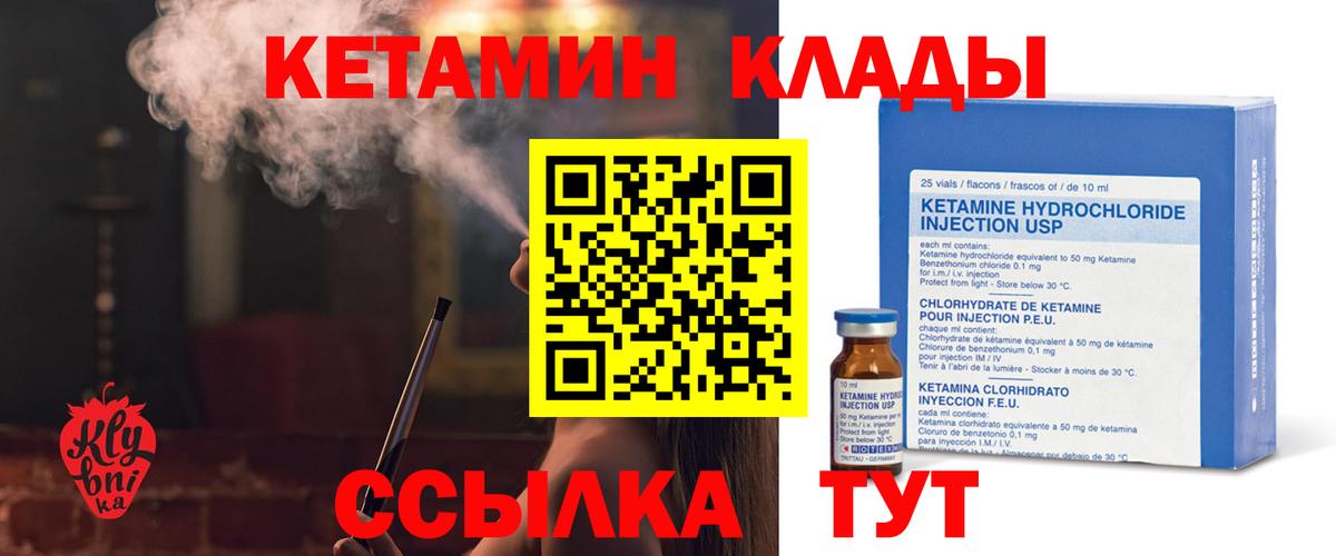 КЕТАМИН VHQ Киселёвск