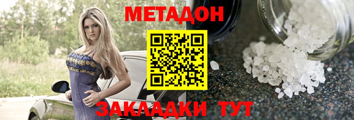 Киселёвск  Метадон methadone  Метадон кристалл  Вход с VPN 