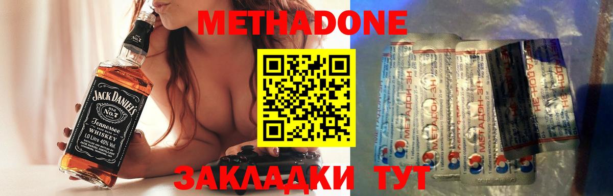 Метадон кристалл Киселёвск